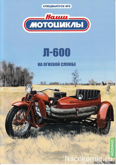 Сканы выпусков (Модимио, Деагостини)