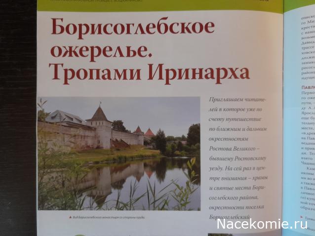Кремли и Крепости №80 - Борисоглебский монастырь