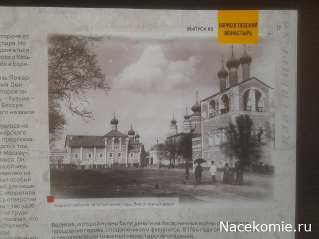 Кремли и Крепости №80 - Борисоглебский монастырь