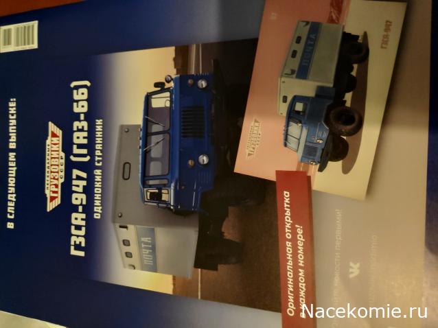 Легендарные Грузовики СССР - График выхода и обсуждение