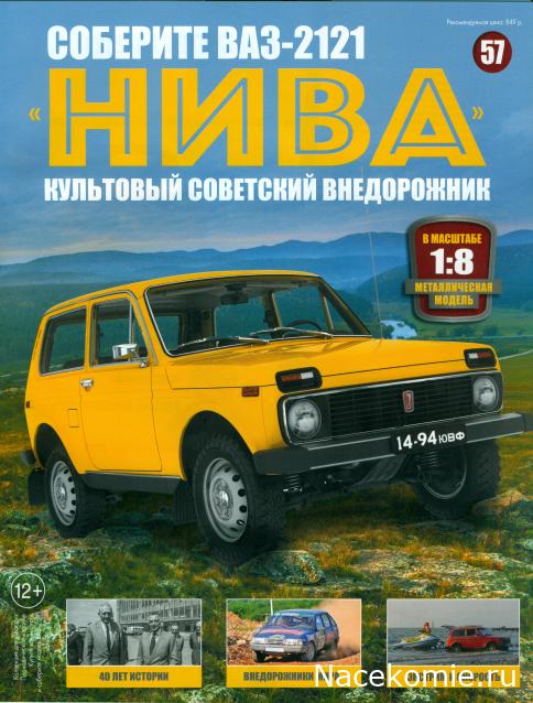 ВАЗ-2121 "Нива" - Кузов