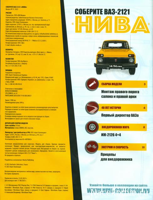 ВАЗ-2121 "Нива" - Кузов