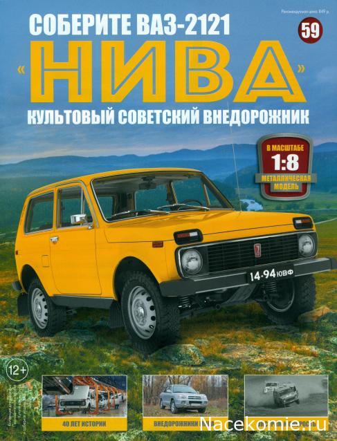 ВАЗ-2121 "Нива" - Кузов