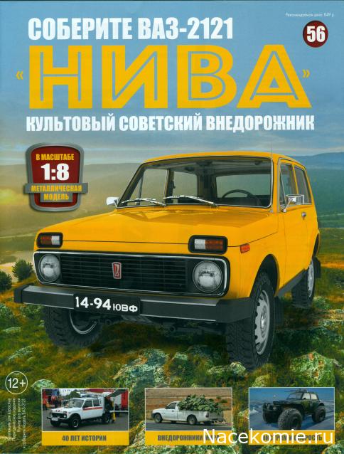 ВАЗ-2121 "Нива" - Кузов