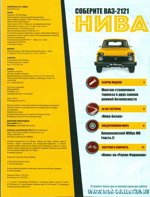 ВАЗ-2121 "Нива" - Кузов