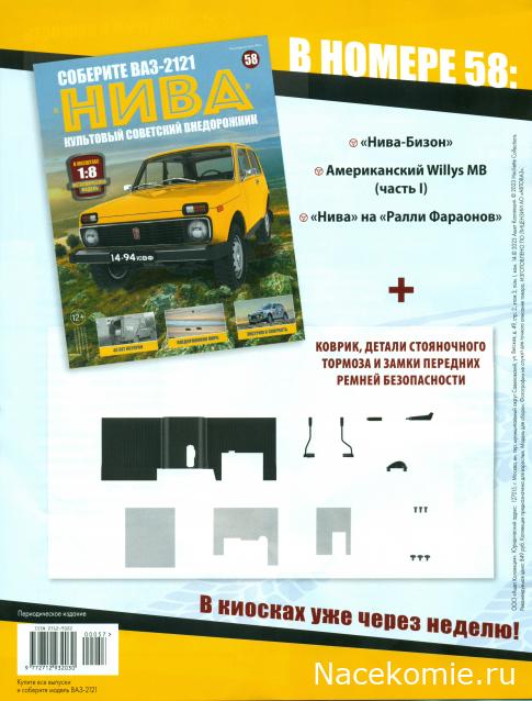 ВАЗ-2121 "Нива" - Кузов