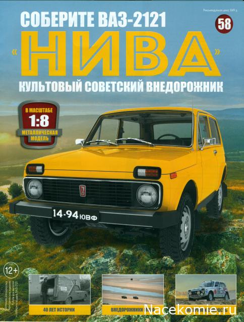 ВАЗ-2121 "Нива" - Кузов