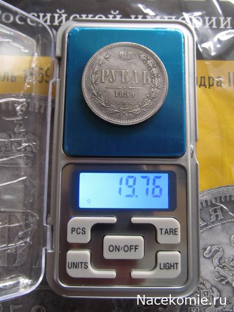 Монеты Российской Империи №51 - Рубль 1859 года. Эпоха Александра II
