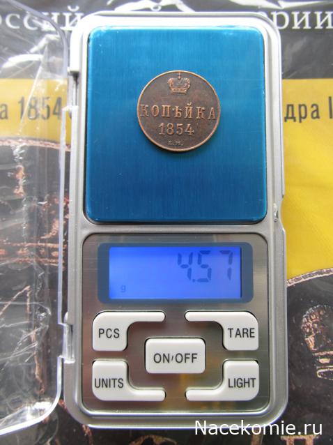 Монеты Российской Империи №52 - Копейка 1854 года. Эпоха Александра II