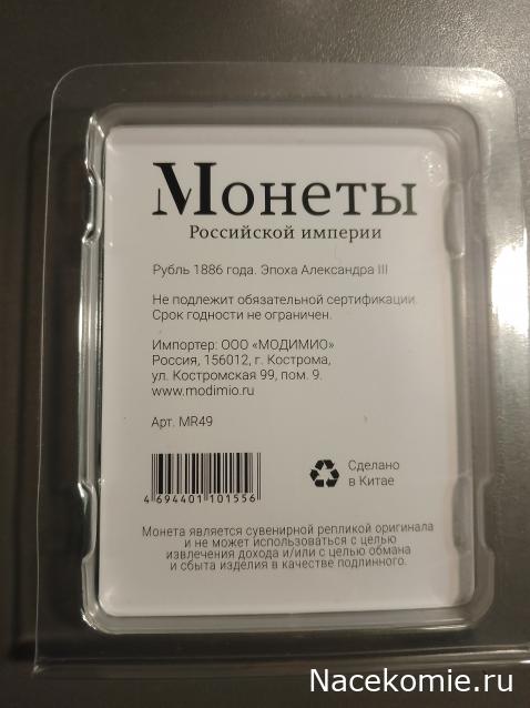 Монеты Российской Империи №55 - Рубль 1886 года. Эпоха Александра III
