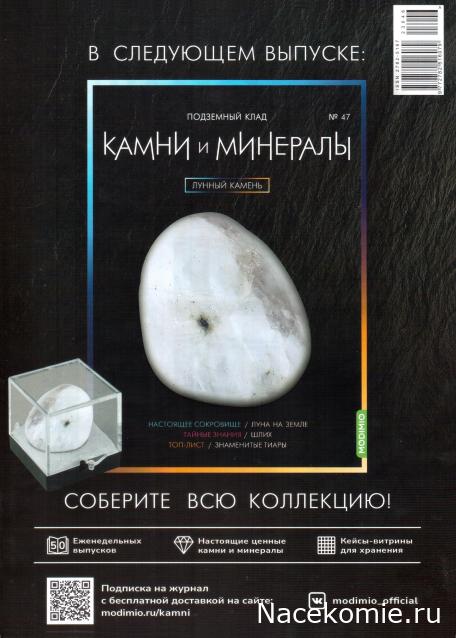 Камни и Минералы №46 - Унакит