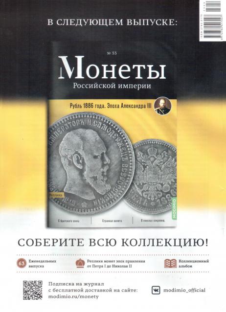 Монеты Российской Империи №54 - 3 рубля 1870 года. Эпоха Александра II