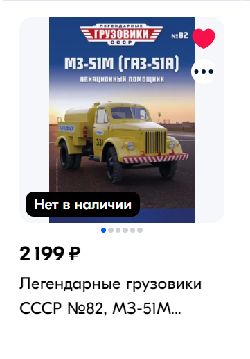 Легендарные Грузовики СССР №82 - МЗ-51М (ГАЗ-51А)