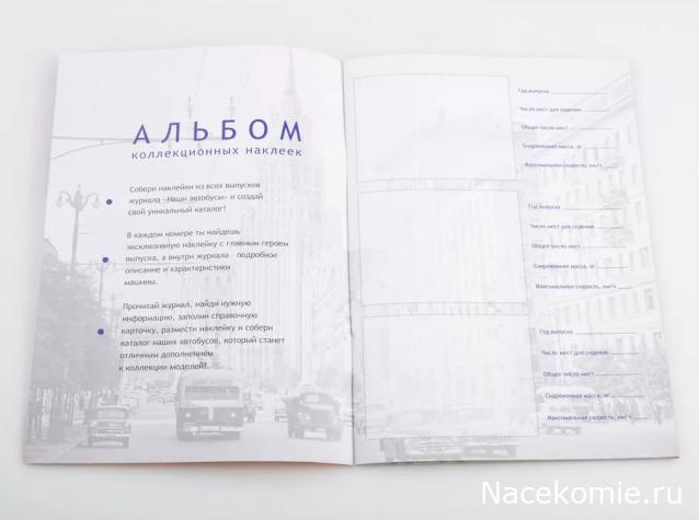 Наши Автобусы - График выхода и обсуждение