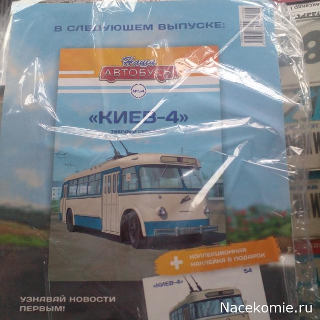 Наши Автобусы - График выхода и обсуждение