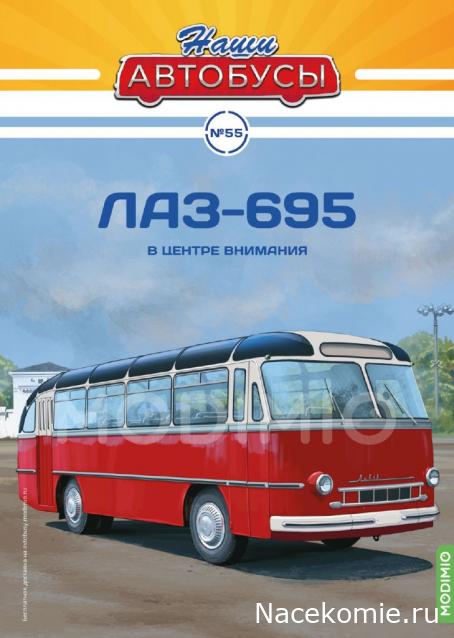 Наши Автобусы - График выхода и обсуждение