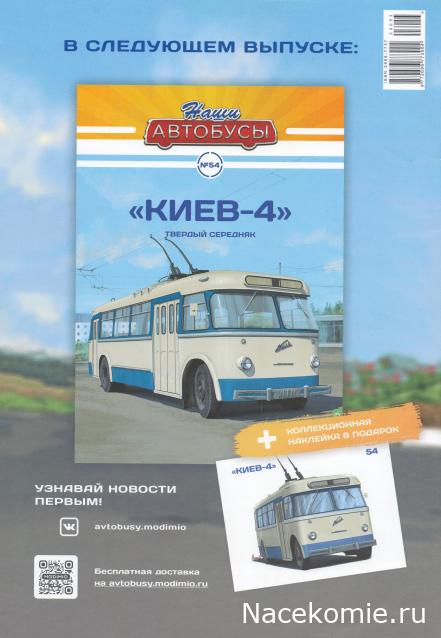 Наши Автобусы - График выхода и обсуждение