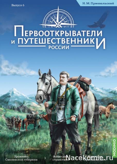 Первооткрыватели и путешественники России