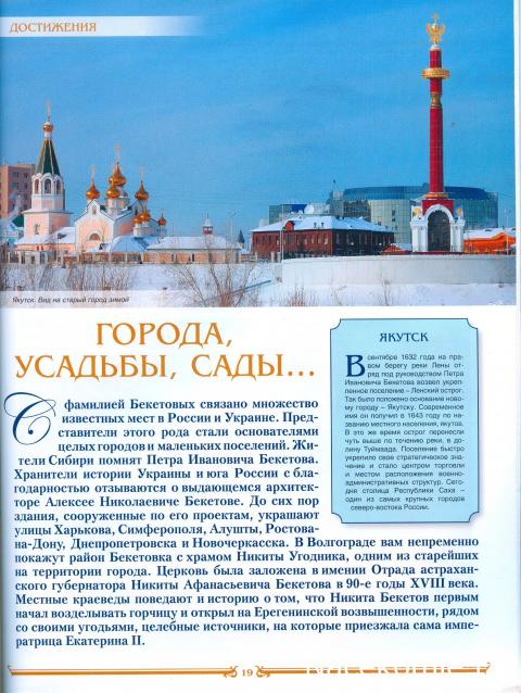 Кремли и Крепости №82 - Якутск