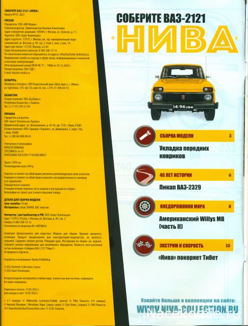 ВАЗ-2121 "Нива" - Кузов