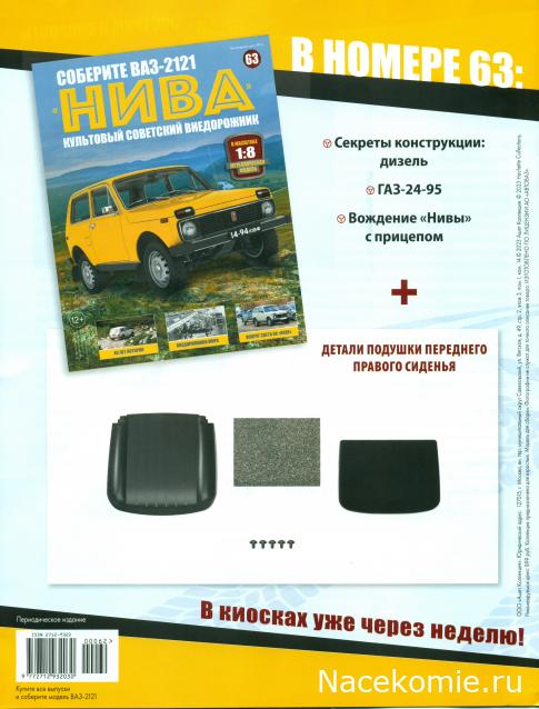 ВАЗ-2121 "Нива" - Кузов