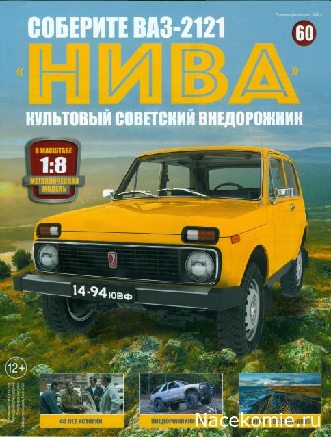 ВАЗ-2121 "Нива" - Кузов