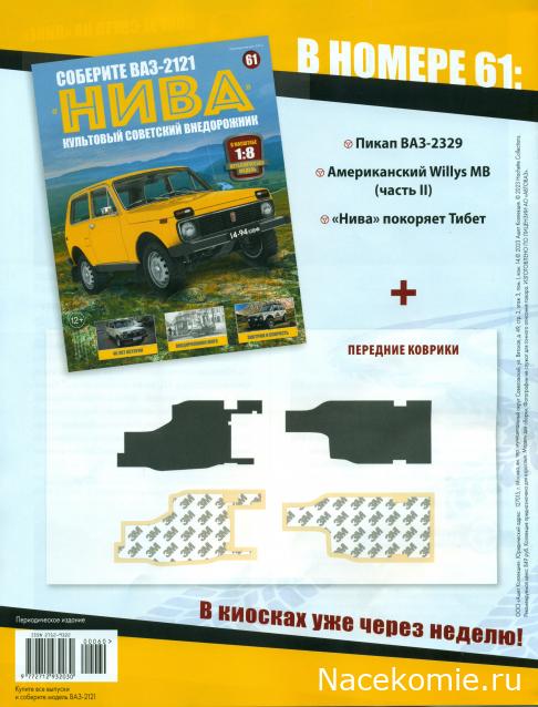 ВАЗ-2121 "Нива" - Кузов