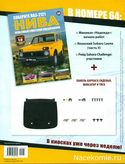 ВАЗ-2121 "Нива" - Кузов