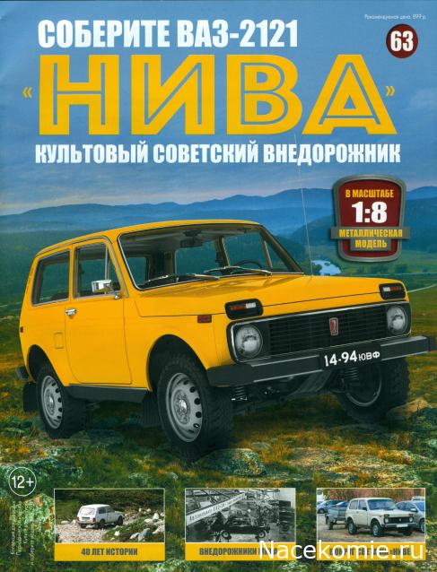 ВАЗ-2121 "Нива" - Кузов