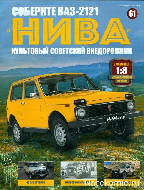 ВАЗ-2121 "Нива" - Кузов