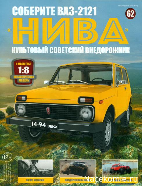 ВАЗ-2121 "Нива" - Кузов