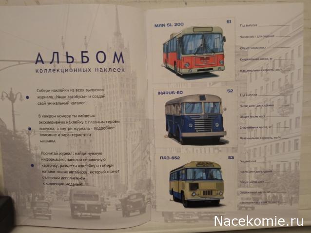 Наши Автобусы - График выхода и обсуждение