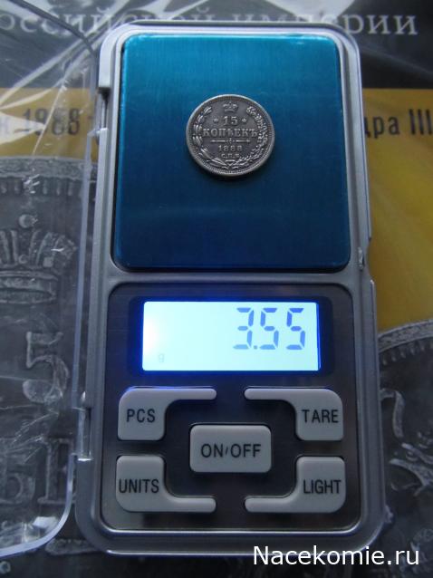 Монеты Российской Империи №58 - 15 копеек 1888 года. Эпоха Александра III