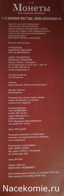 Монеты Российской Империи №56 - 1/2 копейки 1882 года. Эпоха Александра III