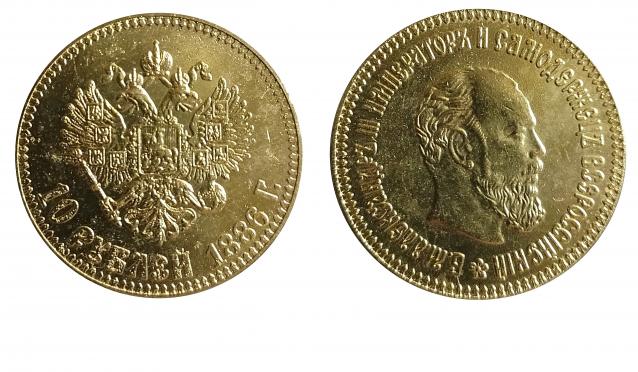 Монеты Российской Империи №57 - 10 рублей 1886 года. Эпоха Александра III