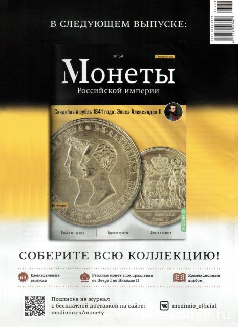 Монеты Российской Империи №58 - 15 копеек 1888 года. Эпоха Александра III