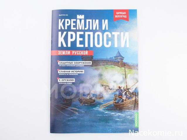 Кремли и Крепости №84 - Царицын Волгоград