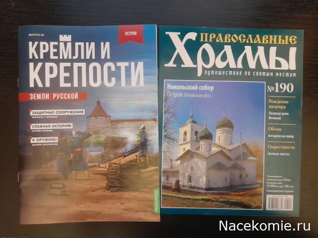 Кремли и Крепости №85 - Остров
