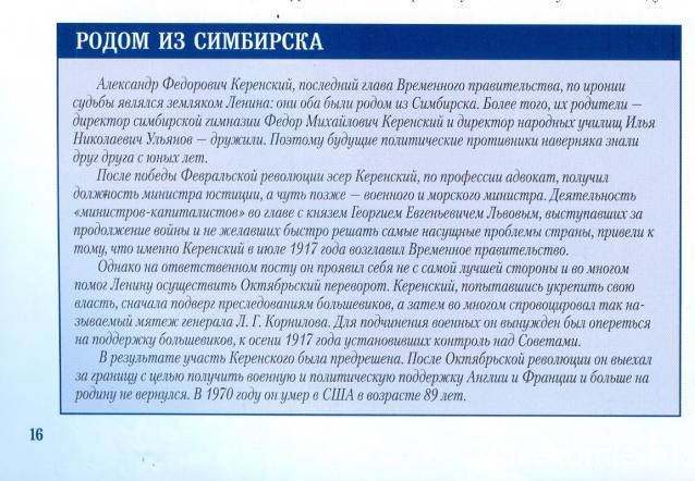 Кремли и Крепости №86 - Симбирск Ульяновск