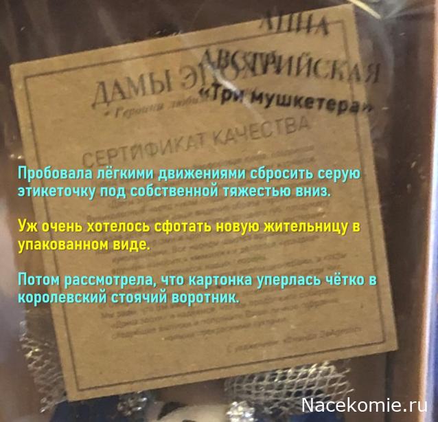 Дамы эпохи №8 - Анна Австрийская