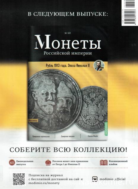 Монеты Российской Империи №59 - Свадебный рубль 1841 года. Спецвыпуск №7. Эпоха Александра II
