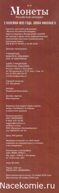 Монеты Российской Империи №61 - 2 копейки 1895 года. Эпоха Николая II