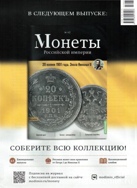 Монеты Российской Империи №61 - 2 копейки 1895 года. Эпоха Николая II