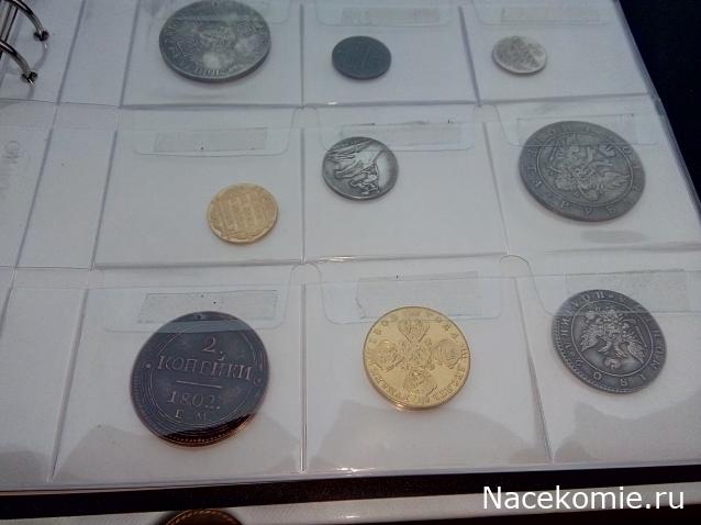 Монеты Российской Империи - График выхода и обсуждение