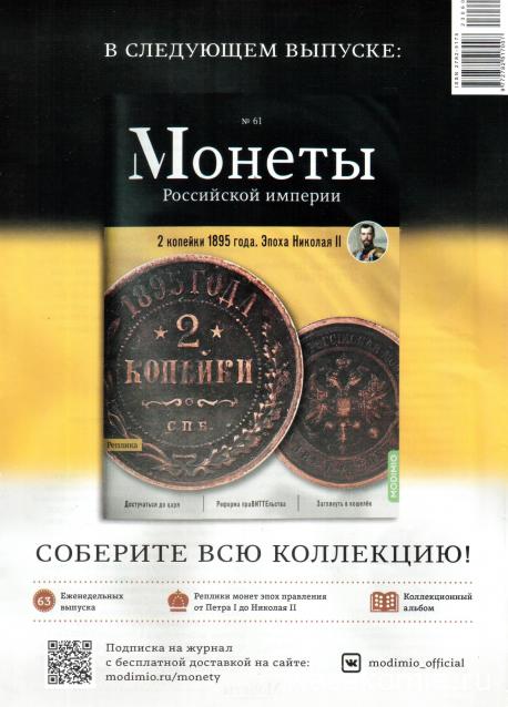 Монеты Российской Империи №60 - Рубль 1913 года. Эпоха Николая II