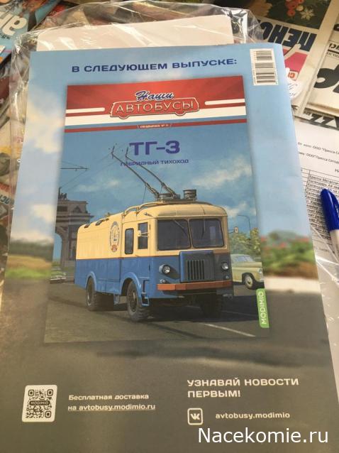 Наши Автобусы - График выхода и обсуждение