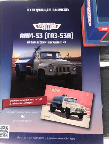 Легендарные Грузовики СССР - График выхода и обсуждение