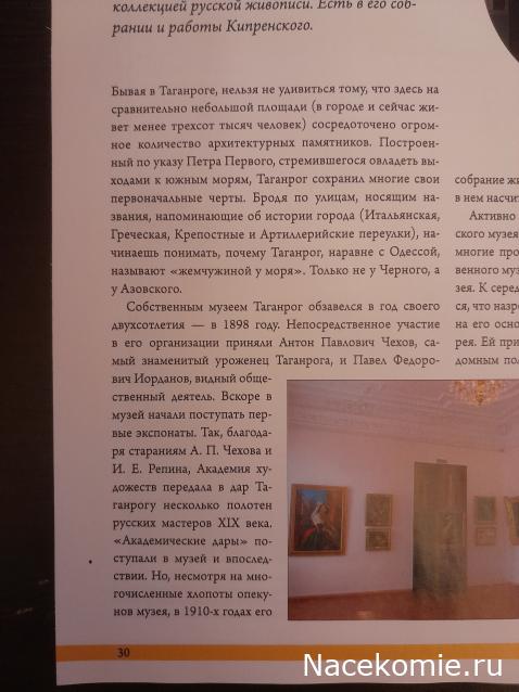 Кремли и Крепости №88 - Таганрог