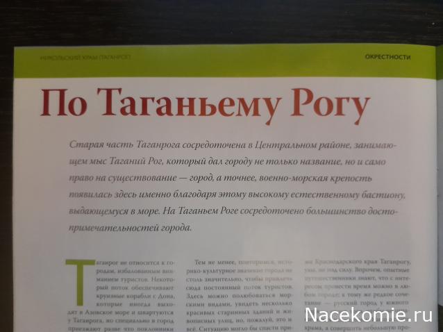 Кремли и Крепости №88 - Таганрог