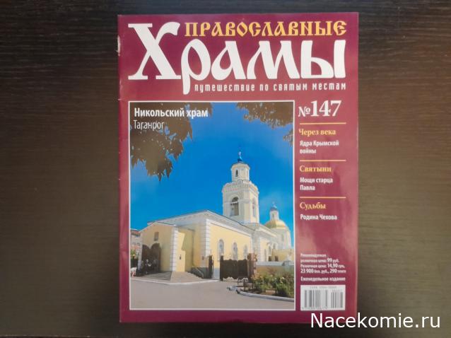Кремли и Крепости №88 - Таганрог